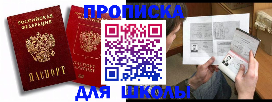 прописка ребенка в Киржаче